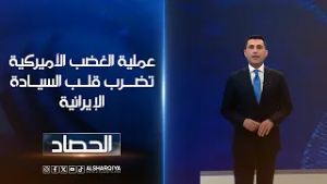 عملية الغضب الأميركية نضرب قلب السيادة الإيرانية | دلشاد كوران