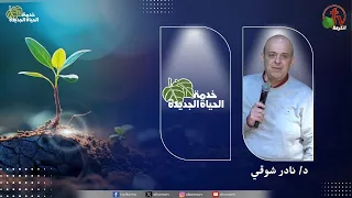اجتماع خدمة الحياة الجديدة "خمس مفاتيح للحفاظ على الأزمنة"|| قناة الكرمة