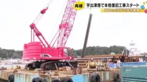 最大80cm沈下…能登半島地震で大きな被害受けた能登町宇出津港 冠水軽減のための本格的な復旧工事開始 (2026年2月4日)