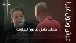 مقلب داخل صالون للحلاقة