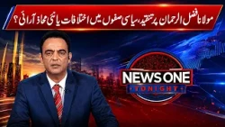 Maulana Fazlur Rehman Faces Criticism | Political Differences Deepen