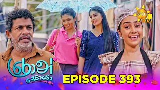Ron Soyaa - රොන් සොයා | Episode 393 | 2026-08-18 | Hiru TV