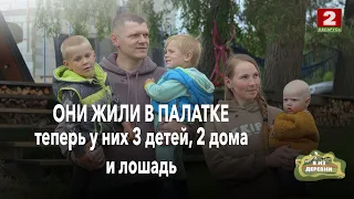 They lived in a tent, and now they rent out two houses and are raising three children. A love sto...