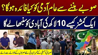 Soobay Ban'ne Se Aam Aadmi Ko Kya Faida Hoga? | News Province | City 41