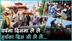 दशैँ मान्न फर्किन थाले परदेशी, गुलजार हुँदै छन् स्वदेशका गाउँबेँसी | Kantipur Samachar