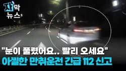 Swerving on the road with unfocused eyes... tracked down to be a drunk driver