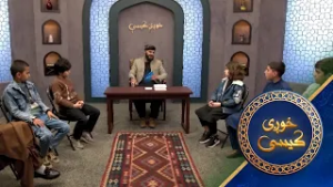 Khwagi Kesi - Season 04 - Episode 08 | خوږې کيسې - څلورم څپرکی ـ اتمه برخه