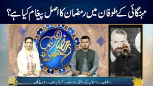 What is the true message of Ramadan in the storm of inflation?