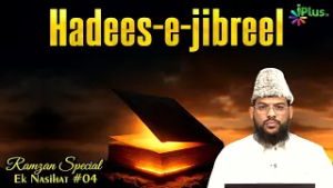 Hadees-e-jibreel | Ramzan Special Ek Nasihat 04 | Shaikh Abdussalam Salahuddin Madani iPlus TV