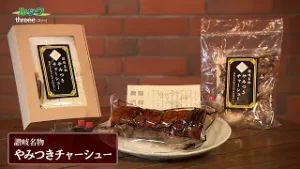 ルック　～地域発・輝くビジネス～・threee　2026/01/25放送