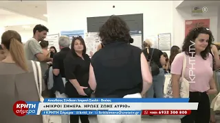 Μικροί σήμερα - Ήρωες ζωής αύριο