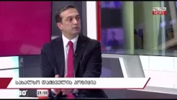 სახალხო დამცველის პოზიცია; პარტიების აკრძალვის საქმე; რა ხდება „ოცნებაში"?! დავით-გარეჯის დილემა