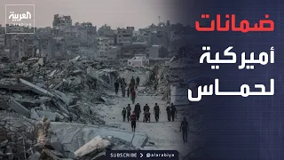 أميركا تمنع نتنياهو من عرقلة اتفاق غزة وتقدّم ضمانات مباشرة لحماس