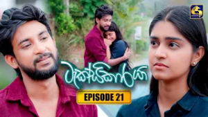 Taxikaraya (ටැක්සිකාරයා) | Episode 21 | 21st February 2026 | Swarnavahini