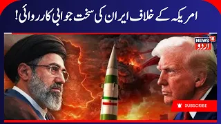 Iran America War: Iran Announces Retaliatory Action Against the United States | Gulf Crisis, Iran