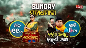 Sunday Maha Dhamaka | Bohu Amara Rajnikant @11AM | Kahiba Agaru Kahani Sesa @8PM | Alankar TV