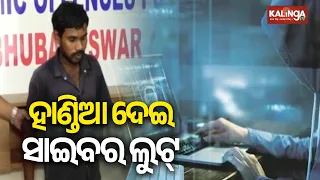 Mule Accounts Opened in Exchange for Handia, Used to Facilitate Cyber Fraud || Kalinga TV