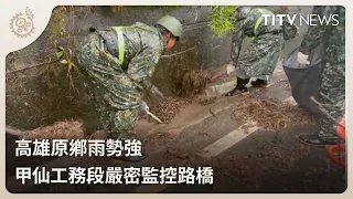 Heavy Rains Hit Kaohsiung Indigenous Regions; Jiaxian Maintenance Office Closely Monitors Roads a...