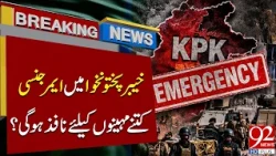 How Many Months Can Emergency Be Imposed in Khyber Pakhtunkhwa? | KP Emergency 2026 | 92 News HD