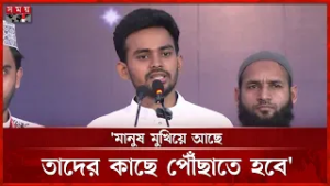 নেপালের নির্বাচনের ফল আমাদের জন্য অনুপ্রেরণা: আসিফ মাহমুদ | Asif Mahmud Sajib Bhuiyan | NCP |SomoyTV