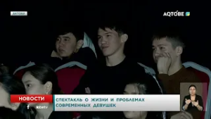 Спектакль о жизни и проблемах современных девушек