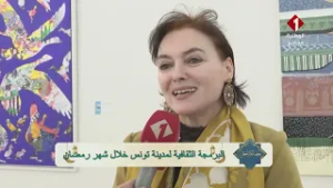 برنامج رمضانكم أحلى || البرمجة الثقافية لمدينة تونس خلال شهر رمضان