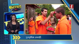 IMAGE फटाफट | Image TV