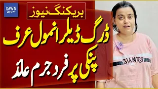 Drug Dealer Anmol Alias Pinky Indicted In Karachi Court | Breaking News | Dawn News