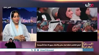 Next Tuesday: Closing Ceremony of the "Injaz Oman" Awards and Celebration of its 20th Anniversary