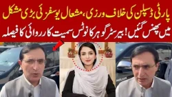 Senator Mushtal Yousafzai in Trouble! PTI Chairman Decides Action Over Party Discipline Violation