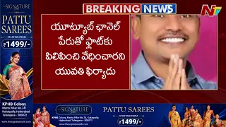 Case Registered Against BRS EX MLA Rega Kantha Rao | NTV Telugu