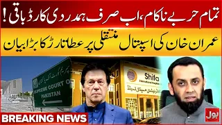 “Only the Sympathy Card Is Left” | Atta Tarar’s Strong Remarks on Imran Khan | Breaking News