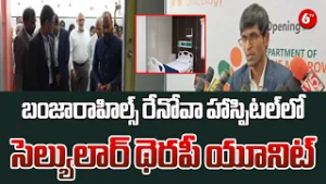 Hyderabad’s Healthcare Leap ?? | BMT Cellular Therapy Now Available at Renova Century ⚡? |@6TV