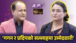 गगनले किन बनाए अहिलेसम्मकै जम्बो कार्यसमिति ? अबको चुनौती | BISHAYANTAR | AP1 HD