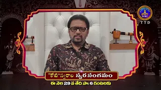 Promo || ​​"కోటి" స్వరాల స్వర సంగమం ||​​ ఈ నెల 29 వ తేదీ సా॥ 6 గంటలకు || SVBC TTD