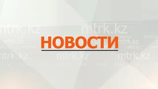 Новости МТРК  17.08.2026
