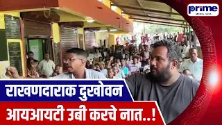 Bandoda Gram Sabha Strongly Opposes IIT Project; Sarpanch Stands with Villagers