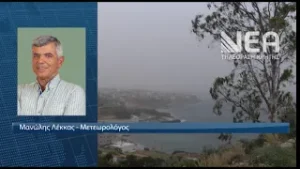 ΚΑΙΡΟΣ ΕΡΧΟΝΤΑΙ ΣΚΟΝΗ ΚΑΙ ΝΟΤΙΑΔΕΣ ΣΤΗΝ ΚΡΗΤΗ