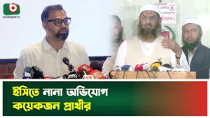 ইসিতে নানা অভিযোগ কয়েকজন প্রার্থীর | Allegations Filed | Election Commission | Boishakhi Tv News