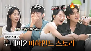 [Special Preview] Behind-the-scenes stories we couldn’t share on air?! Real-life couple stories r...