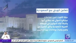 Kuwait Condemns Houthi Militia Attacks on Abha and King Khalid International Airports in Saudi Ar...