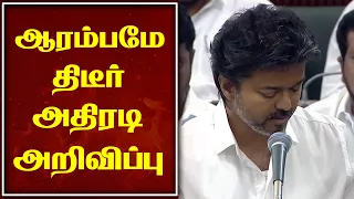 CM VIJAY SPEECH | ஆரம்பமே பேரவையை அதிரவைத்த CM விஜய் | Today TNAssembly