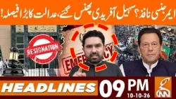 KP Emergency   ? Sohail Afridi in Trouble ! | News Headlines | 09 PM | 10 OCT, 2026 | GNN