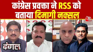 Dangal With Sahil Joshi: Dimagi Naxali बयान पर Congress प्रवक्ता का बड़ा हमला | BJP | RSS | Top News