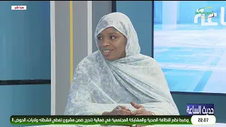 حديث الساعة 26-07-2026