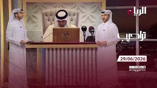 برنامج تراحيب - 29-06-2026