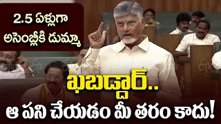 NDA విశ్వసనీయతను  దెబ్బతీయడం మీ తరం కాదు.. ఖబడ్దార్ | Chandrababu Warns YCP Over False Allegations