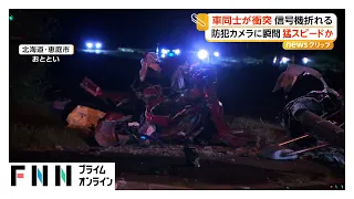 車同士が衝突　直進車の62歳男性死亡　右折車の29歳男逮捕　信号機が折れる衝撃　大幅な速度超過か　北海道・恵庭市（2026年09月28日）