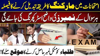 Big Change in Exam Marking! Students Can Now Score Full Marks | City 42