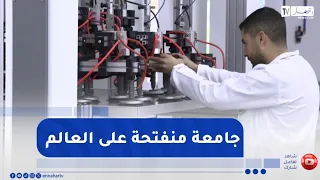 التعليم العالي : تكوينات جديدة بشراكة دولية..تخصصات نوعية تواكب التطورات